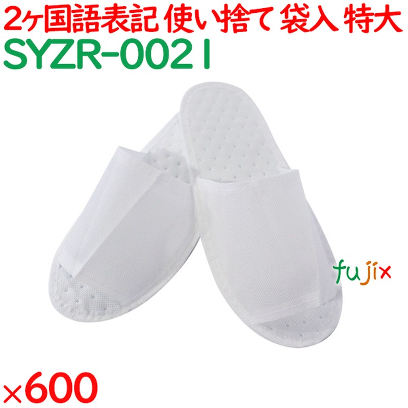 使い捨てスリッパ 業務用 個包装 エンボススリッパ（袋入） 600足／ケース SYZR-0021 まとめ買い