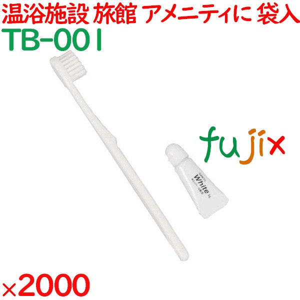 使い捨て歯ブラシ 業務用 歯ブラシ（マット袋入） 2000本／ケース TB-001 ホテルアメニティ まとめ買い