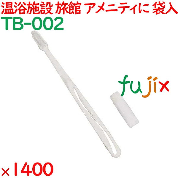 使い捨て歯ブラシ 業務用 歯ブラシ（マット袋入） 1400本／ケース TB-002 ホテルアメニティ まとめ買い