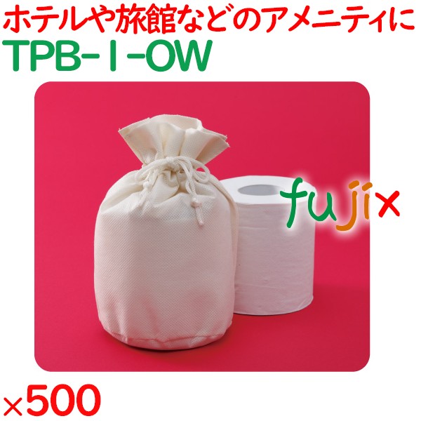 不織布トイレットペーパー袋  500枚（50枚×10袋）／ケース TPB-1-OW ホテルアメニティ 備品