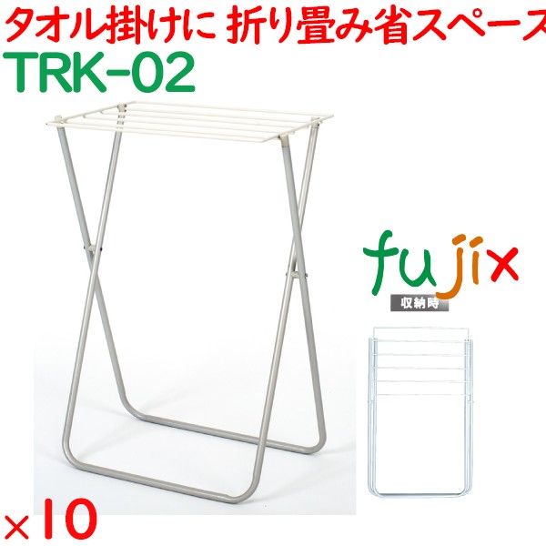 折りたたみタオル掛け台 ステンレス  10台／ケース TRK-02 タオル干しハンガー ホテル