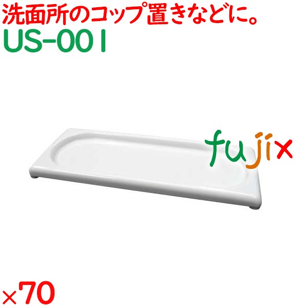 トレイ 70個／ケース US-001 ホテルアメニティ