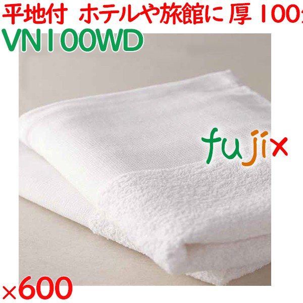 100匁 平地付タオル 白 600枚（60枚×10袋）／ケース VN100WD アメニティ 温泉タオル 薄手
