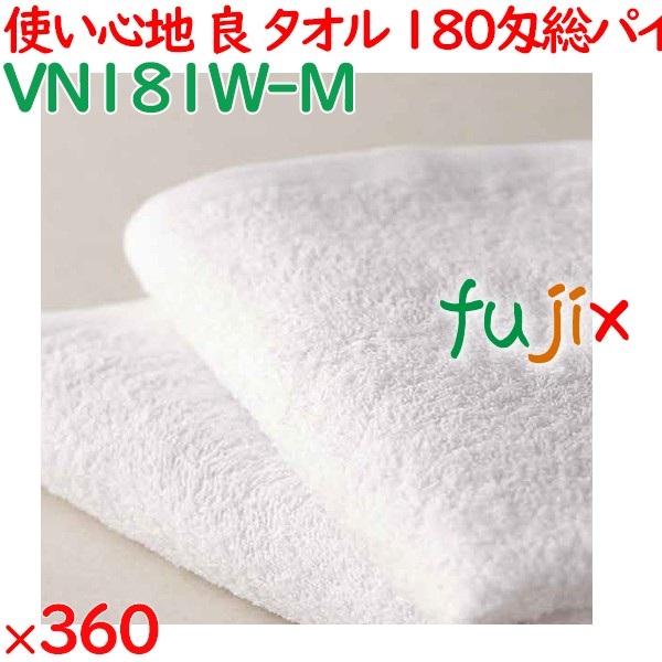 180匁総パイルタオル白　 360枚（60×6袋）／ケース VN181W-M アメニティ 温泉タオル まとめ買い 業務用