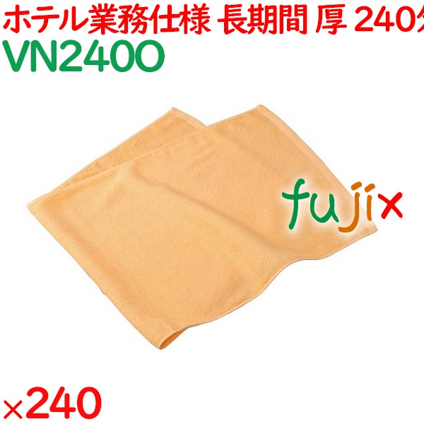 240匁スレン染めフェイスタオル　オレンジ 240枚（60枚×4袋）／ケース VN240O アメニティ 温泉タオル