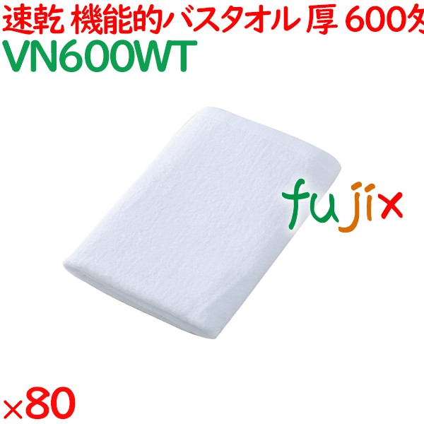 バスタオル 業務用 600匁バスタオル白　 80枚（10枚×8袋）／ケース VN600WT ホテルアメニティ