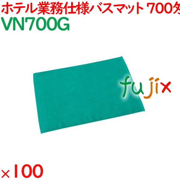 バスマット タオル 700匁 業務用バスマット　グリーン 100枚（10枚×10袋）／ケース VN700G