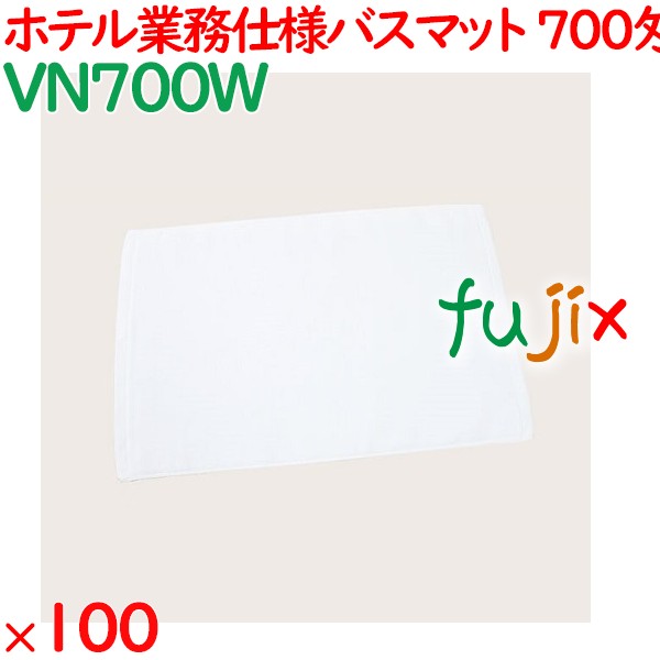 バスマット タオル 700匁 業務用バスマット白 100枚（10枚×10袋）／ケース VN700W