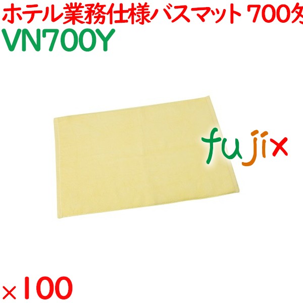 バスマット タオル 700匁 業務用バスマット　イエロー 100枚（10枚×10袋）／ケース VN700Y