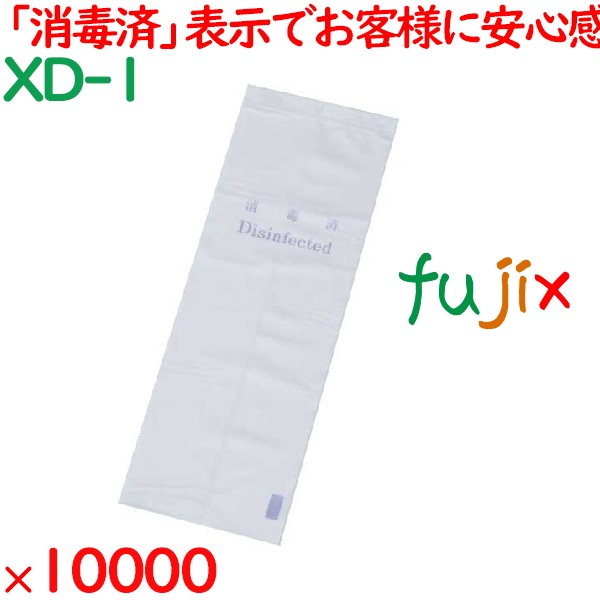 消毒済袋 大  10000枚/袋（100枚/袋×20袋/大袋×5袋）／ケース XD-1 ホテルアメニティ 備品