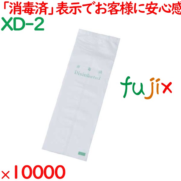 消毒済袋 小  10000枚/袋（100枚/袋×20袋/大袋×5袋）／ケース XD-2 ホテルアメニティ 備品