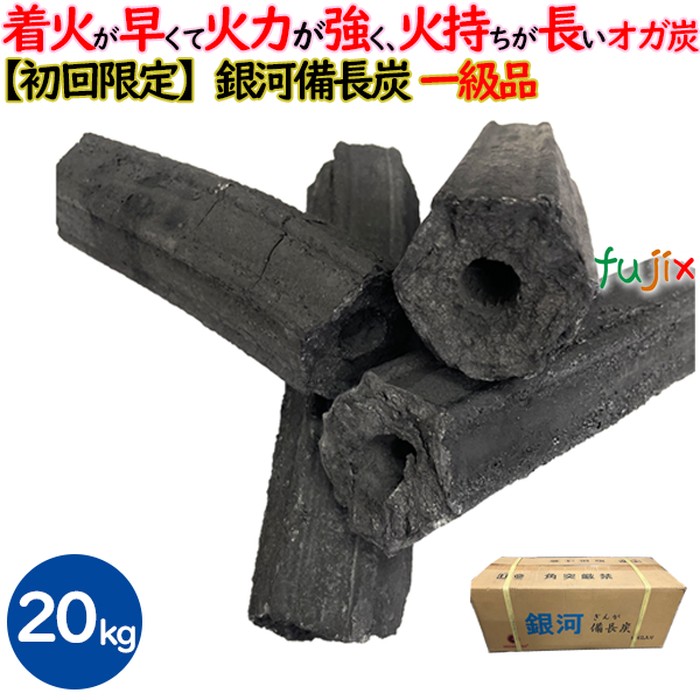 銀河備長炭 オガ炭 インドネシア産　20kg（10kg×2箱） 成形炭 おが炭 オガ備長炭 防災用 燃料 火鉢 BBQ 飲食店 焼肉 業務用