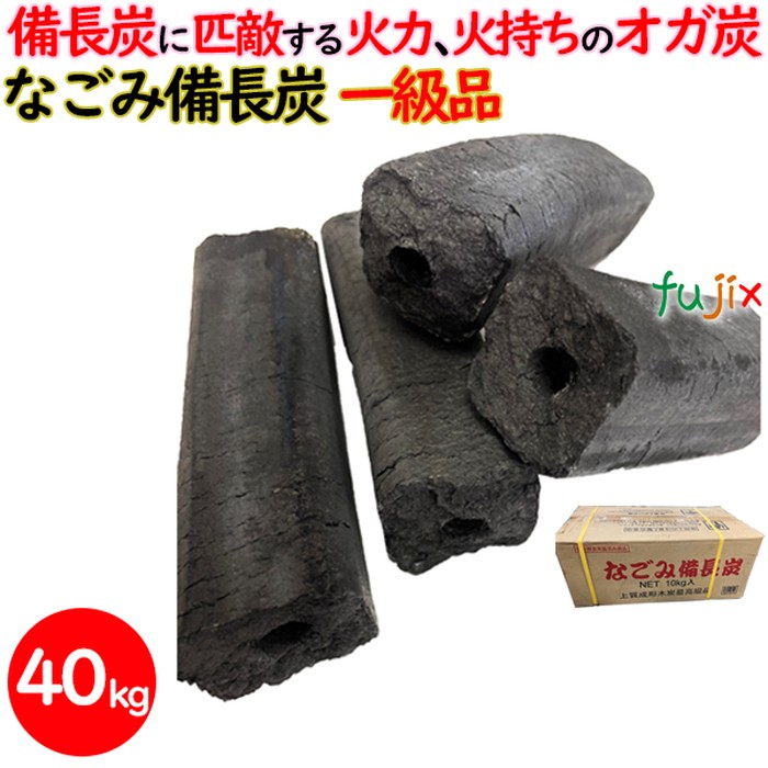 なごみ備長炭 オガ炭 マレーシア産　40kg（10kg×4箱） 成形炭 おが炭 オガ備長炭 防災用 燃料 火鉢 BBQ 飲食店 焼肉 業務用