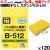 B-512 キクロンプロ スポンジたわしソフト イエロー 