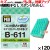 B-611 キクロンプロ スポンジたわしソフト グリーン 