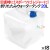 非常用給水袋 折りたたみウォータータンク 20L　18個／ケース　防災グッズ 非常用 水 持ち運び 防災用品 備蓄 備え 救援物資