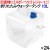 非常用給水袋 折りたたみウォータータンク 10L　24個／ケース　防災グッズ 非常用 水 持ち運び 防災用品 備蓄 備え 救援物資