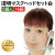 ウィンカム　ヘッドセット　透明マスク 5個 ホワイト W-HSM-5W
