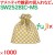 巾着袋 巾着バッグ 和柄 不織布 市松柄巾着　マスタード 1000枚／ケース SW2528IC-MS アメニティ