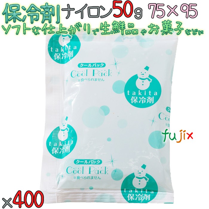 保冷剤 業務用 ナイロン 50g NA50 400個／ケース 4573233840041 YAMA-HOR0002 滝田製氷