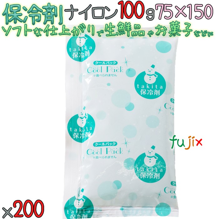 保冷剤 業務用 ナイロン 100g NA100 200個／ケース 4573233840072 YAMA-HOR0005 滝田製氷