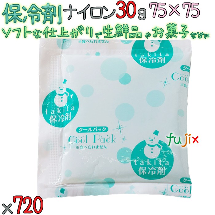 保冷剤 業務用 ナイロン 30g NA30 720個／ケース 4573233840027 YAMA-HOR0006 滝田製氷