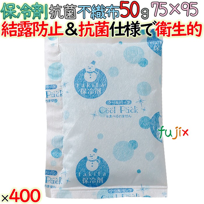 保冷剤 業務用 結露防止 50g FC50 400個／ケース 抗菌不織布 4573233841031 YAMA-HOR0007 滝田製氷
