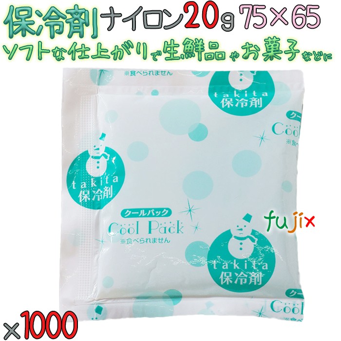 保冷剤 業務用 ナイロン 20g NA20 1000個／ケース 4573233840010 YAMA-HOR0024 滝田製氷