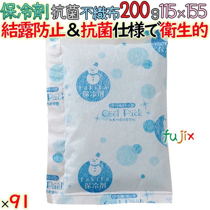 保冷剤 業務用 結露防止 200g FC200 91個／ケース 抗菌不織布 4573233841086 YAMA-HOR0029 滝田製氷