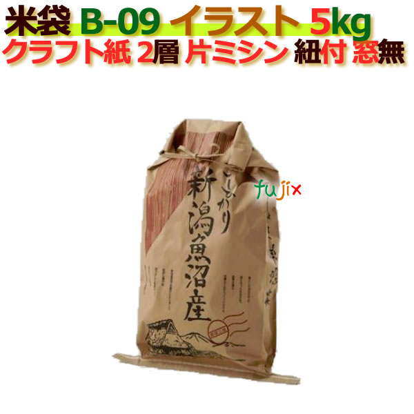 米袋 5kg 印刷 魚沼こしひかり片ミシン 窓なし ひも付 クラフト袋 2層  200枚/ケース B-09