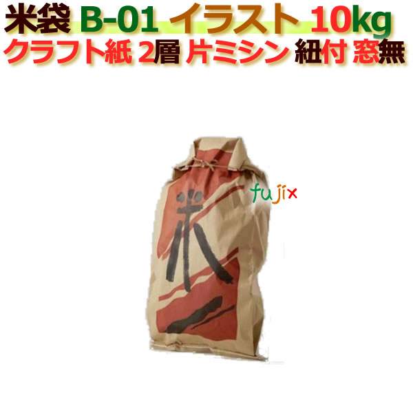 米袋 10kg 印刷 米印 茶片ミシン 窓なし ひも付 クラフト袋 2層  200枚/ケース B-01