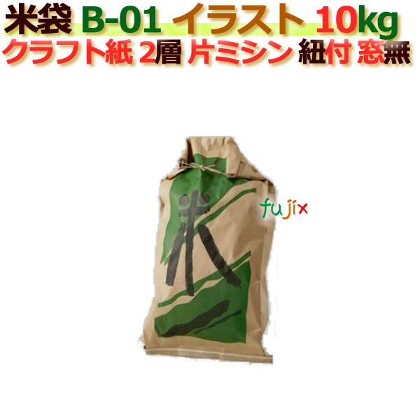 米袋 10kg 印刷 米印 緑片ミシン 窓なし ひも付 クラフト袋 2層  200枚/ケース B-01