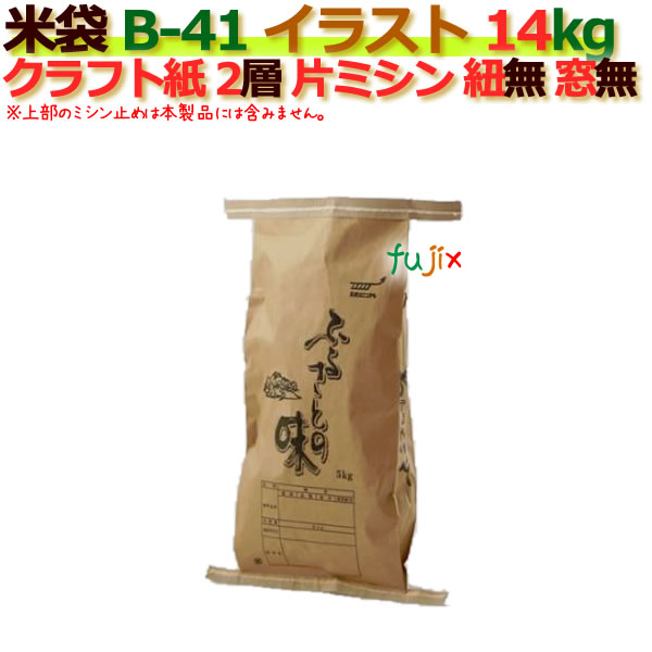 米袋 14kg 印刷 ふるさとの味片ミシン 窓なし  クラフト袋 2層  300枚/ケース B-41_ミシン掛け必要