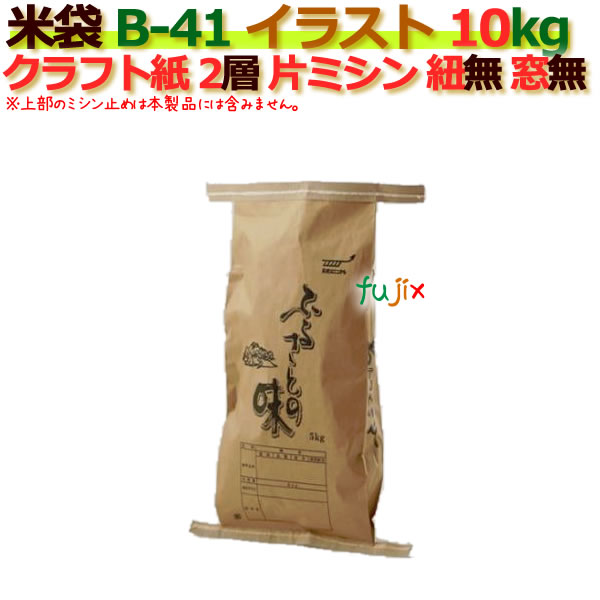 米袋 10kg 印刷 ふるさとの味片ミシン 窓なし  クラフト袋 2層  300枚/ケース B-41_ミシン掛け必要