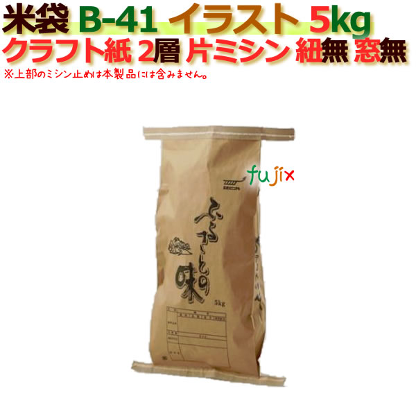 米袋 5kg 印刷 ふるさとの味片ミシン 窓なし  クラフト袋 2層  300枚/ケース B-41_ミシン掛け必要