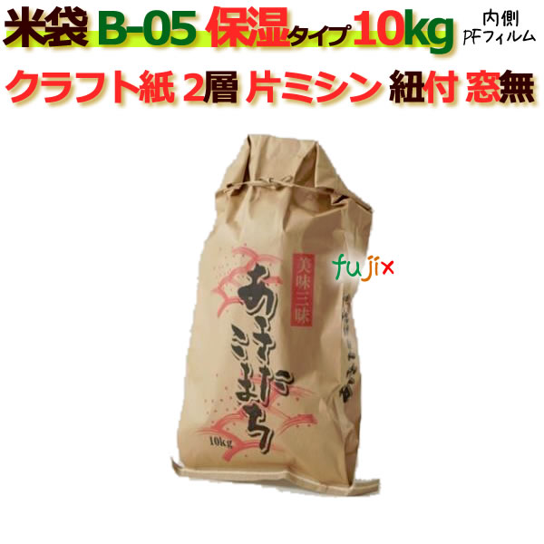 米袋 10kg 印刷 あきたこまち片ミシン 窓なし ひも付 クラフト袋 2層 保湿タイプ 200枚/ケース B-05_PEフィルム