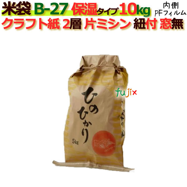 米袋 10kg 印刷 ひのひかり片ミシン 窓なし ひも付 クラフト袋 2層 保湿タイプ 200枚/ケース B-27_PEフィルム