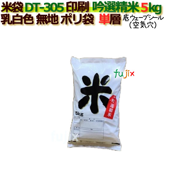 米袋 5kg 印刷 吟選精米底ウェーブシール   ポリエチレン袋   500枚/ケース Ｄ-305_シーラー必要