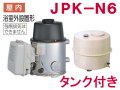 長府製作所 灯油専用ふろがま JPK-N6 タンク付き