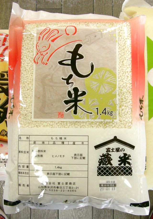 【令和7年産】 もち米　ヒメノモチ 1.4kg　