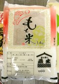 【令和7年産】 もち米　ヒメノモチ 1.4kg　