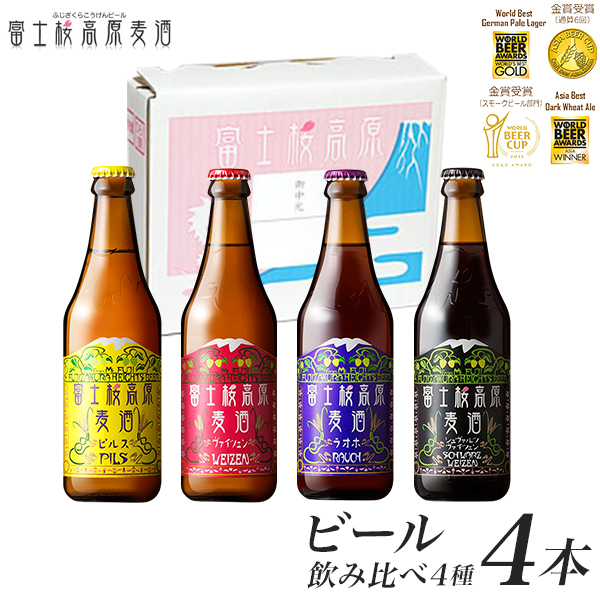 飲み比べ4本