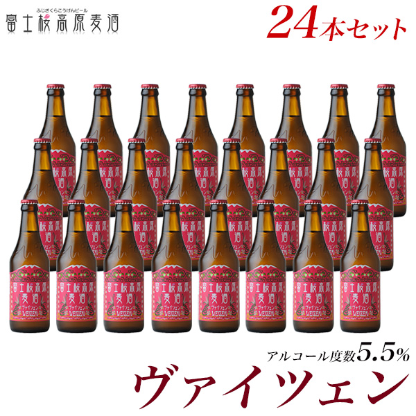 ヴァイツェン 24本