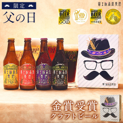 富士桜高原麦酒 父の日4本セット（白色BOX）