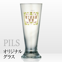 ピルスグラス
