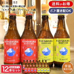 「ピルス ろ過」「ヴァイツェン ろ過」各6本ずつ 12本セット