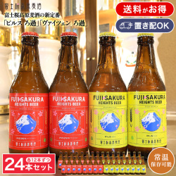 「ピルス ろ過」「ヴァイツェン ろ過」各12本ずつ 24本セット