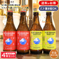 「ピルス ろ過」「ヴァイツェン ろ過」各2本ずつ 4本セット