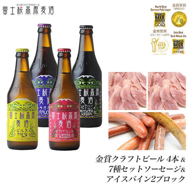 クラフトビール/地ビール 飲み比べ：富士桜高原麦酒「グルメ大盛り4本