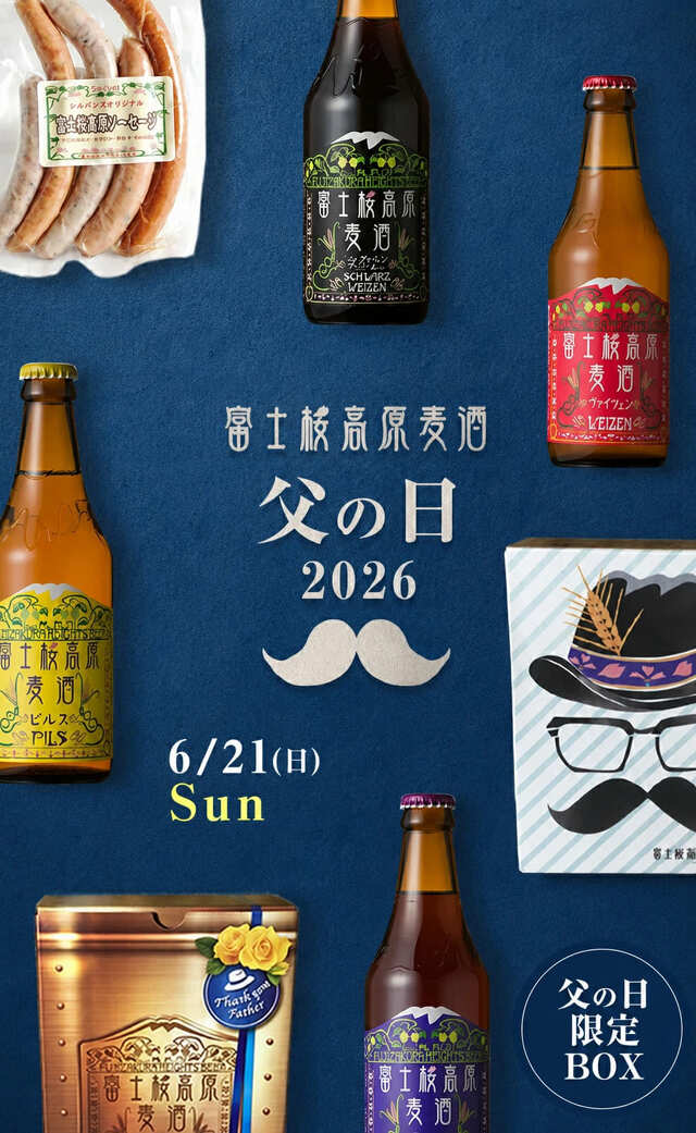 2026 父の日限定 クラフトビール 4種4本&5種ソーセージセット (白色BOX